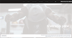 Desktop Screenshot of proathletesisrael.com